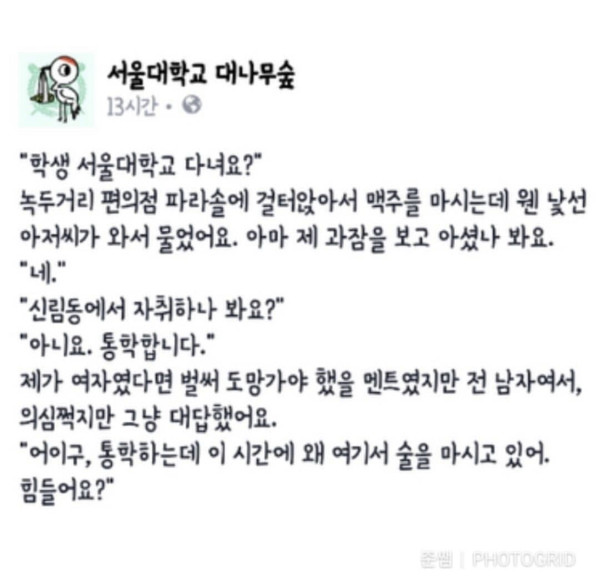 8만명을 감동시킨 대나무숲 레전드글