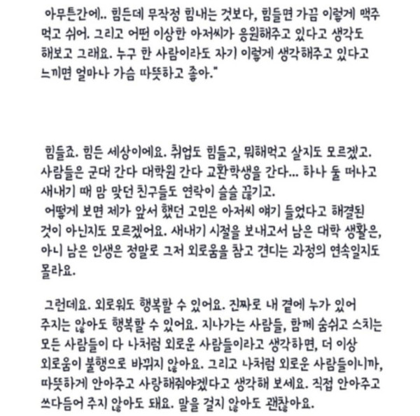 8만명을 감동시킨 대나무숲 레전드글