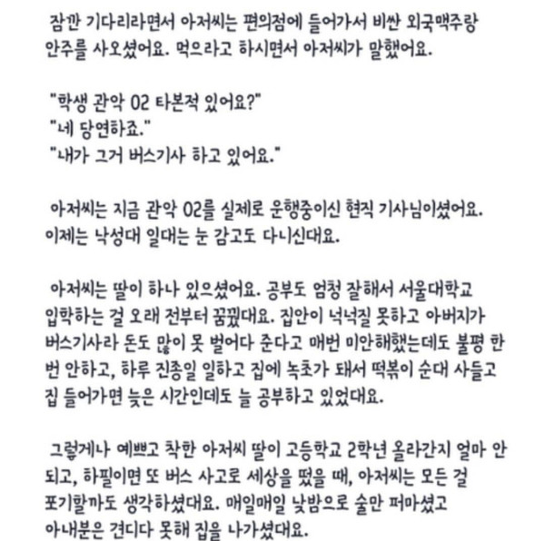 8만명을 감동시킨 대나무숲 레전드글