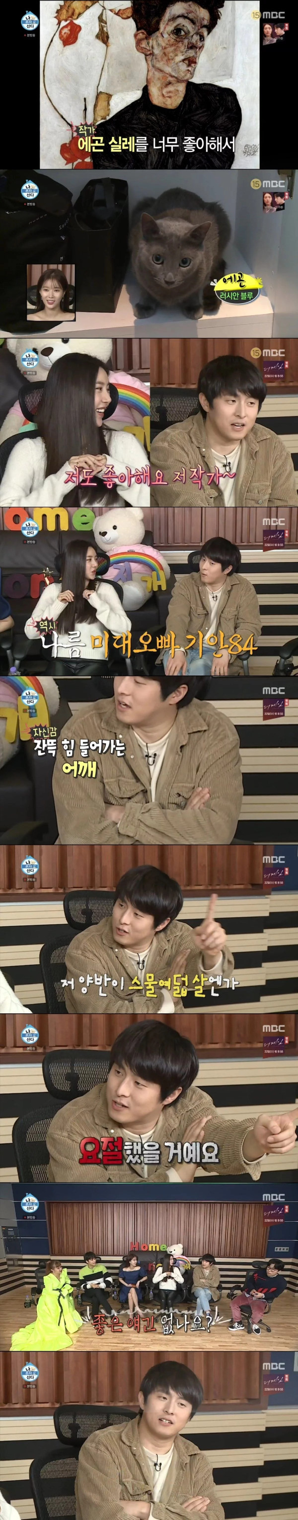나무위키같은 나름 미대오빠 기안84
