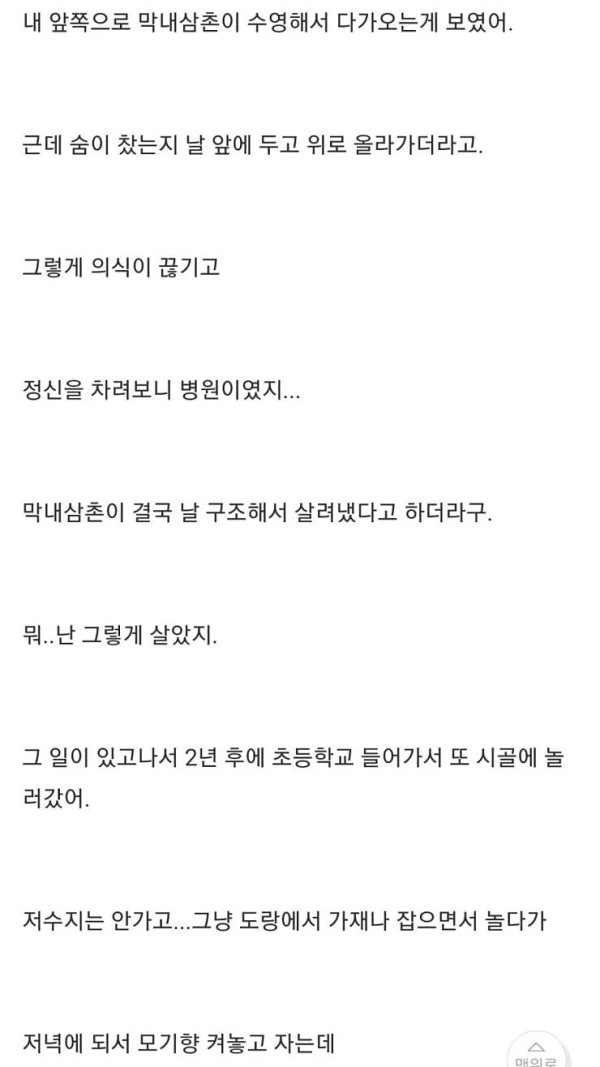 어릴때 저수지에 빠져 죽을뻔한썰