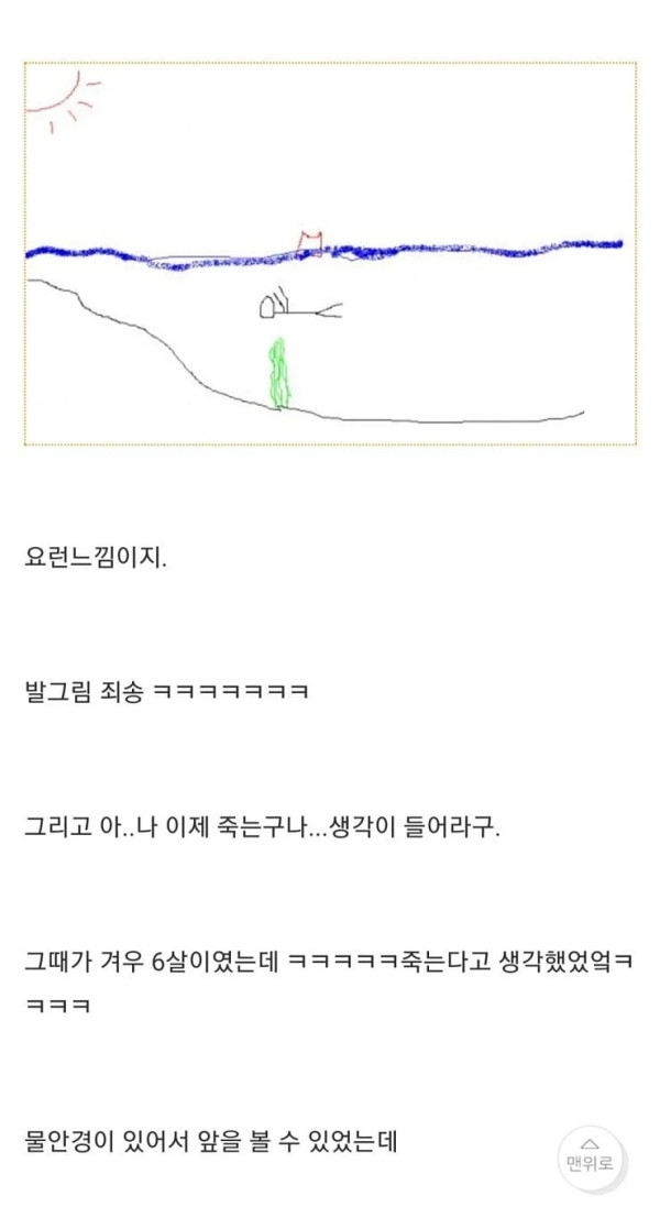 어릴때 저수지에 빠져 죽을뻔한썰