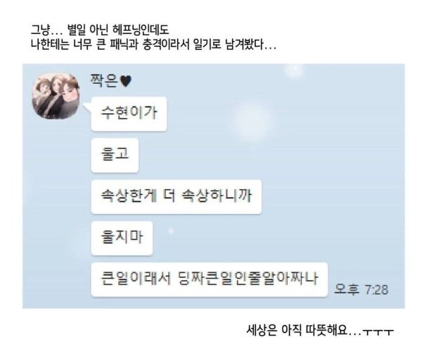 (일화가 너무 귀여움ㅠㅠ) 방금 있었던 일....일기 만화.twt