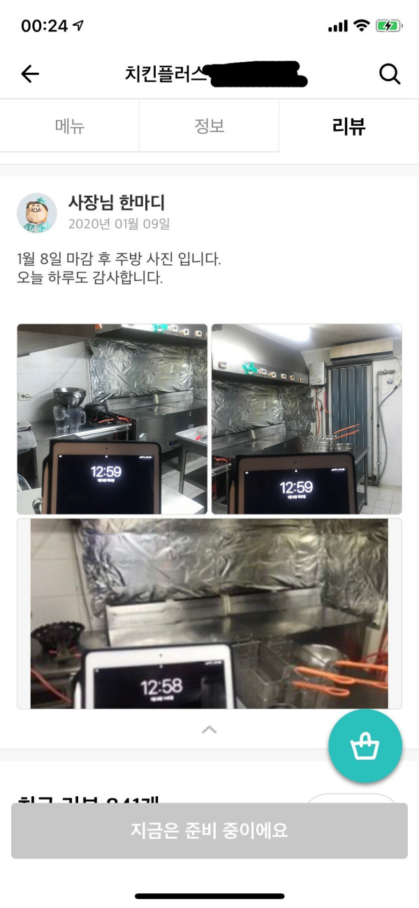 매일 주방사진을 올리는 가게 사장님