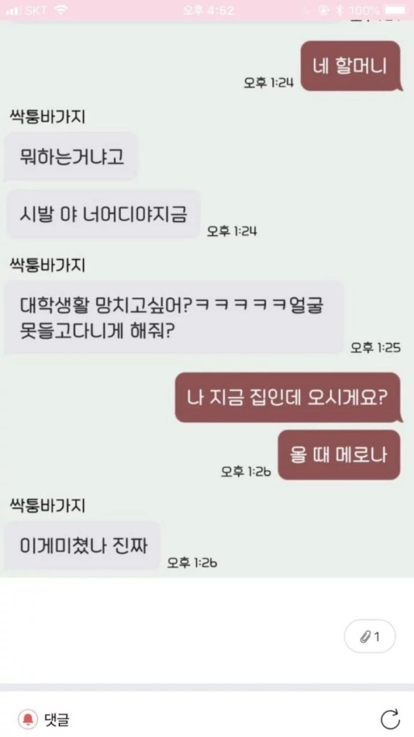 나 방금 전남친 현여친한테 눈에 띄지 말라는 카톡 옴