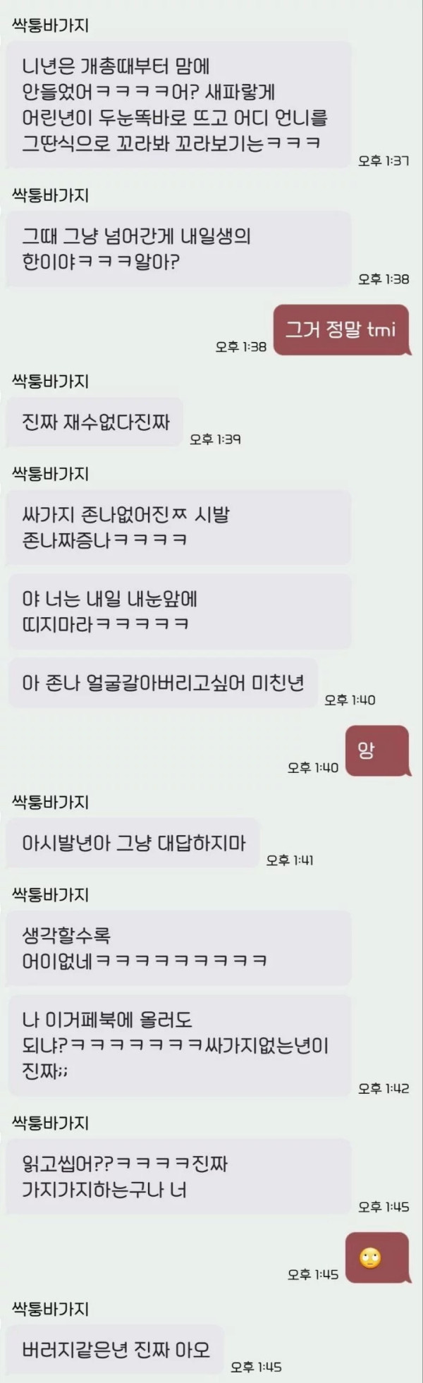 나 방금 전남친 현여친한테 눈에 띄지 말라는 카톡 옴