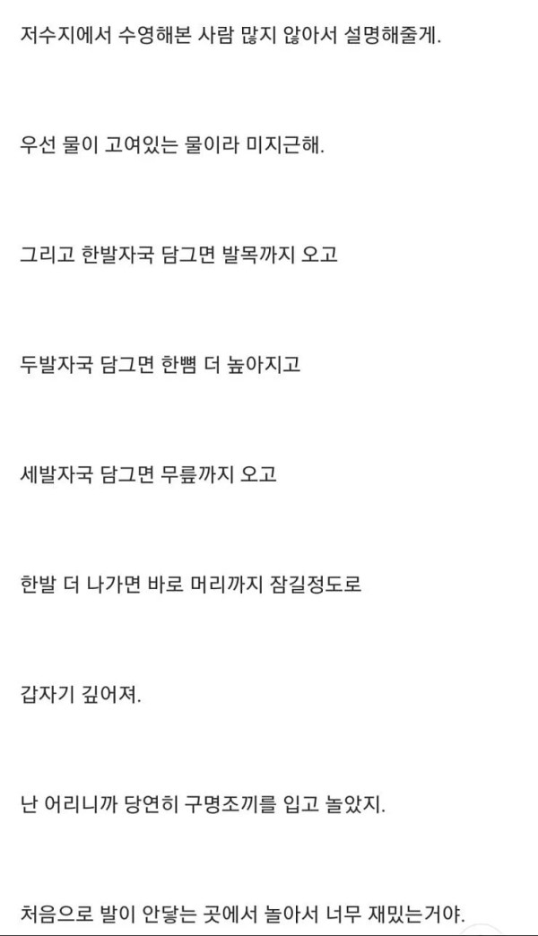 어릴때 저수지에 빠져 죽을뻔한썰