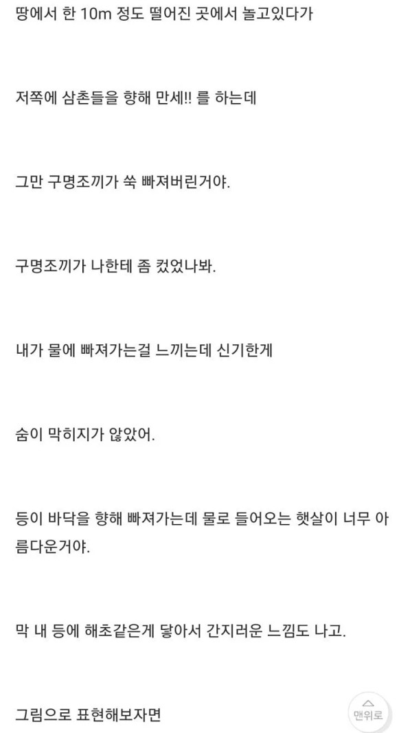 어릴때 저수지에 빠져 죽을뻔한썰