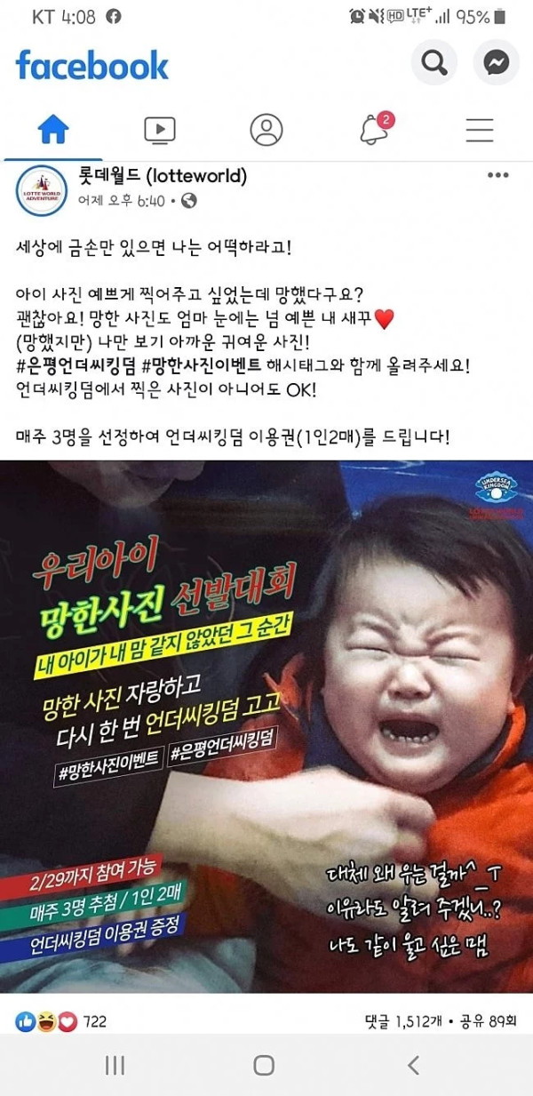 흔한 이벤트 응모 사진 (feat.롯데월드)