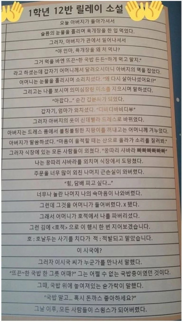 1학년 12반 릴레이소설 대참사