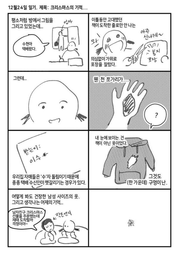 (일화가 너무 귀여움ㅠㅠ) 방금 있었던 일....일기 만화.twt