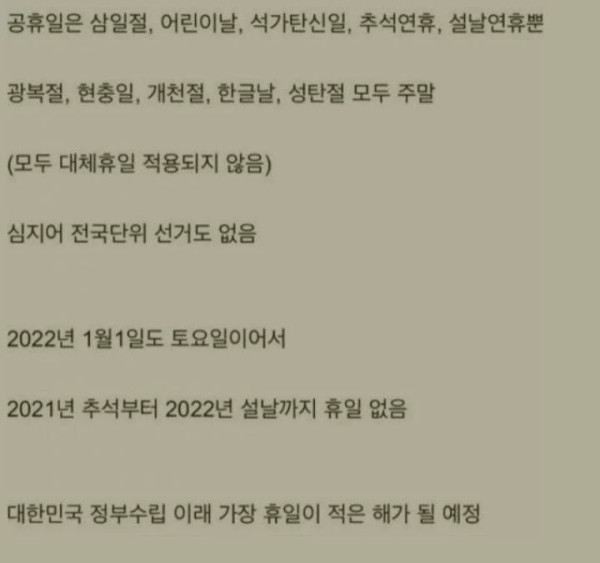 2020년 공휴일보고 빡치면 안되는 이유