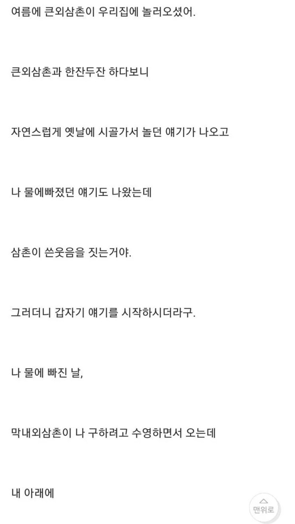 어릴때 저수지에 빠져 죽을뻔한썰