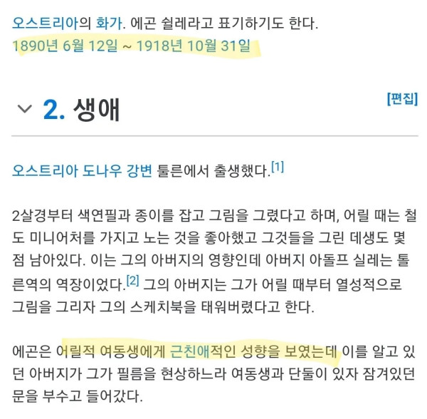 나무위키같은 나름 미대오빠 기안84