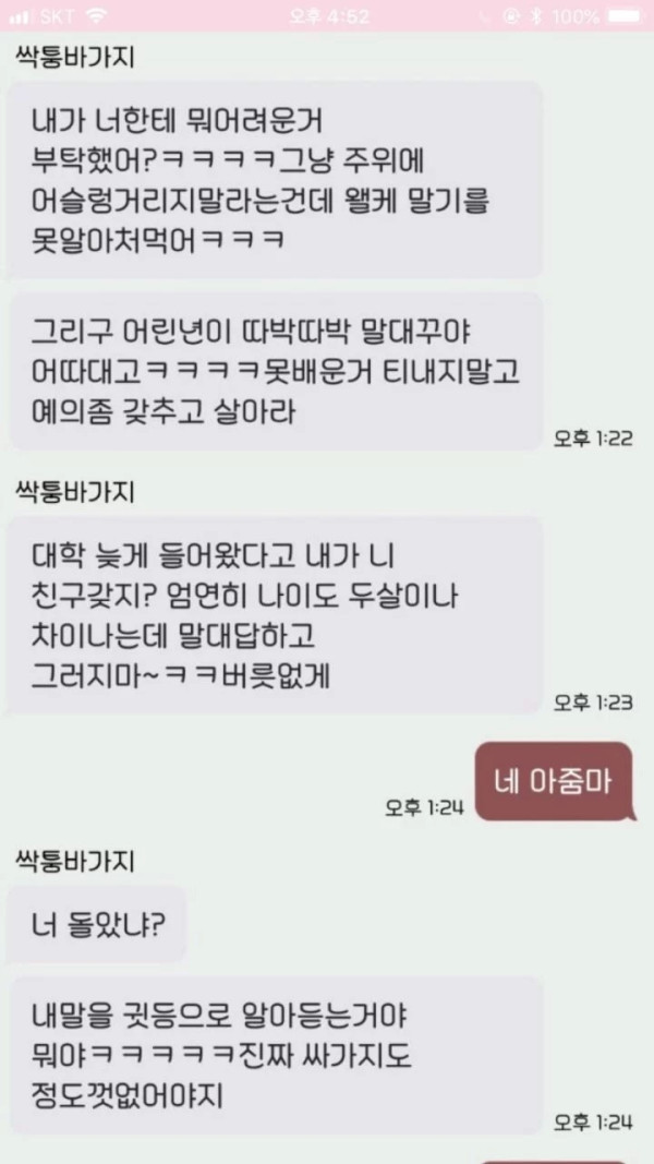 나 방금 전남친 현여친한테 눈에 띄지 말라는 카톡 옴