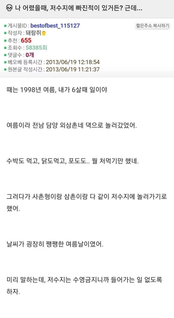 어릴때 저수지에 빠져 죽을뻔한썰