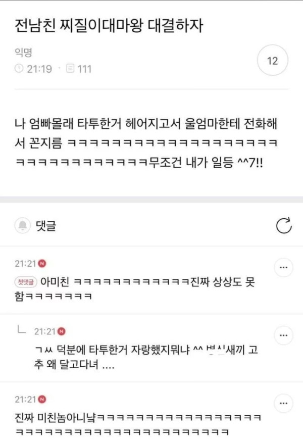 전남친 찌질이 대마왕 대결하자