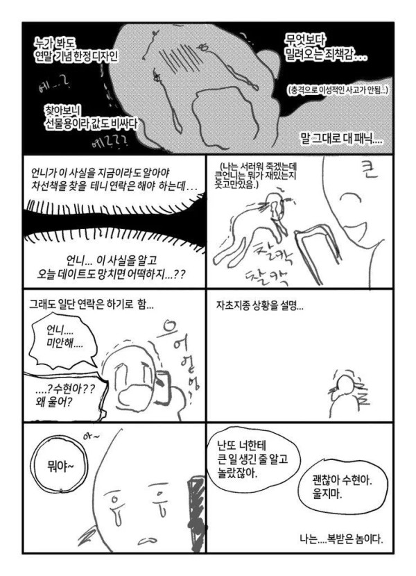 (일화가 너무 귀여움ㅠㅠ) 방금 있었던 일....일기 만화.twt