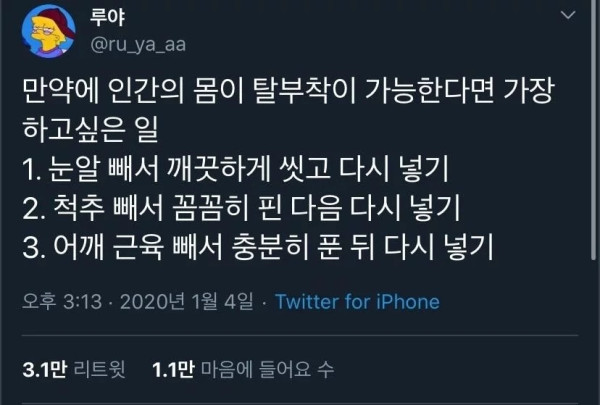 인간의 몸이 탈부착 가능한 구조라면 하고 싶은 일