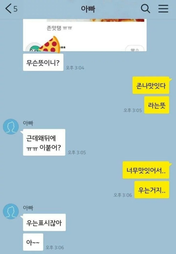 피자 리뷰가 맛없다는 뜻인줄 알고 상처받은 아빠