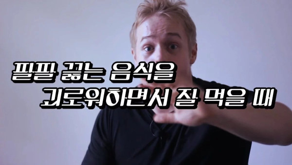 외국인들이 이해 못하는 한국인들의 식문화