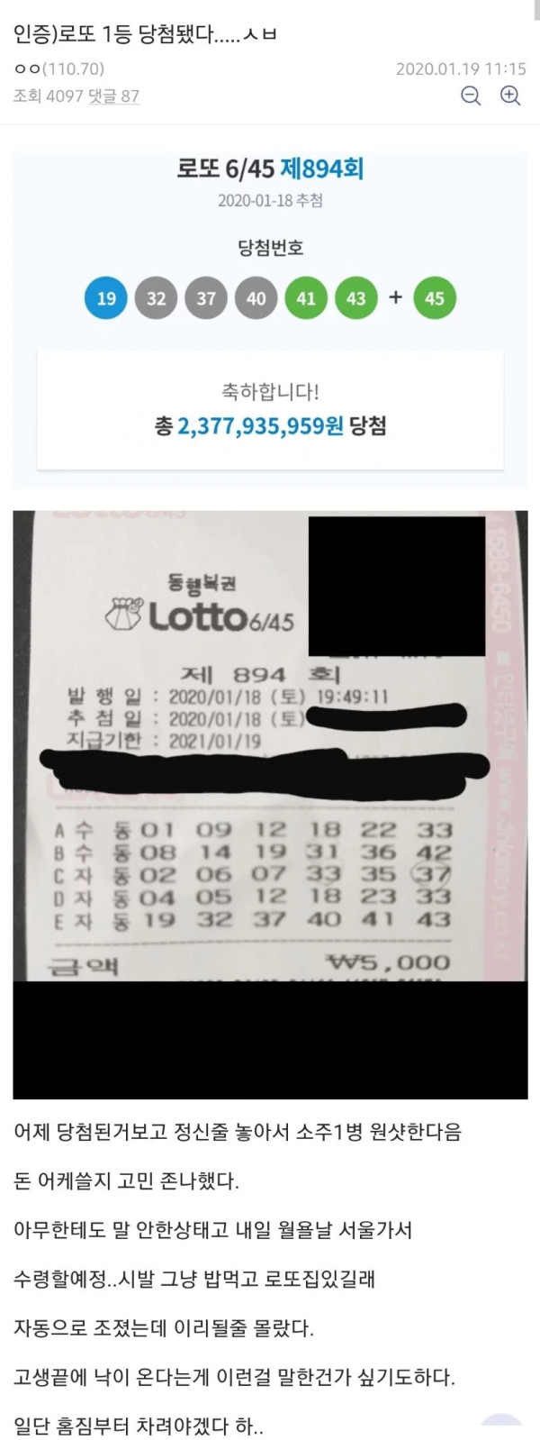 오늘자 헬스갤러리 로또 1등 당첨 인증