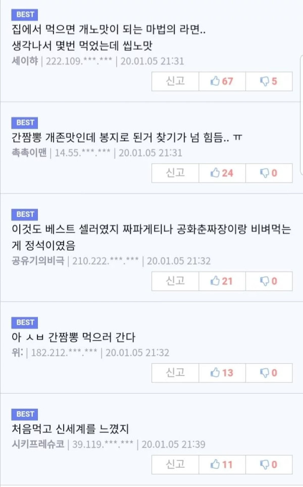 군대 매점에서만 매년 30억원 이상 판매 된다는 마법의 라면
