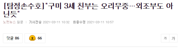 막장 드라마보다 더 막장같은 구미 3세여아 사망사건