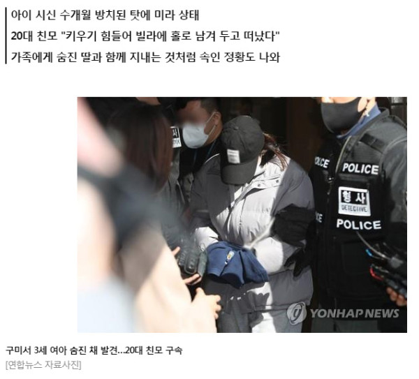 막장 드라마보다 더 막장같은 구미 3세여아 사망사건