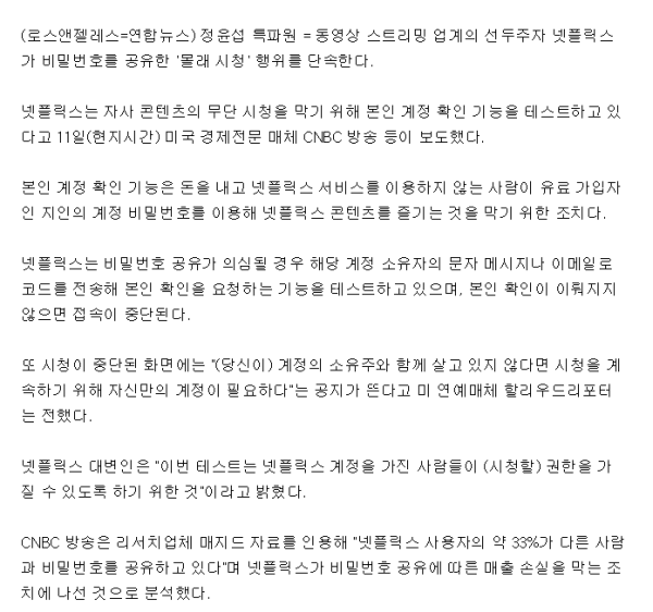 영상 스트리밍 업체 넷플릭스 근황