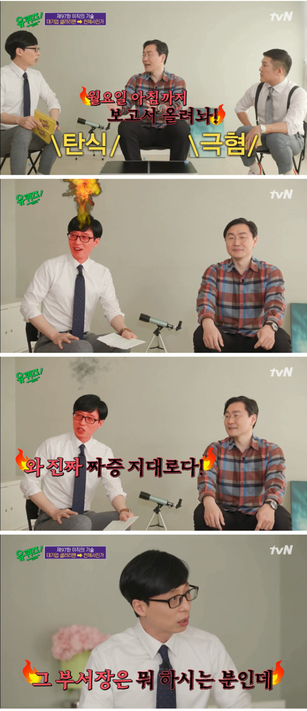 대기업 근무 후기 듣고 극대노한 유재석