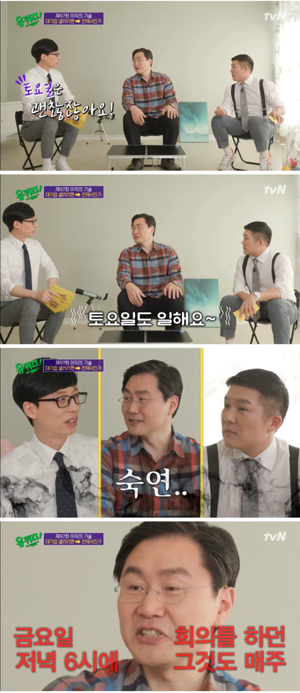 대기업 근무 후기 듣고 극대노한 유재석