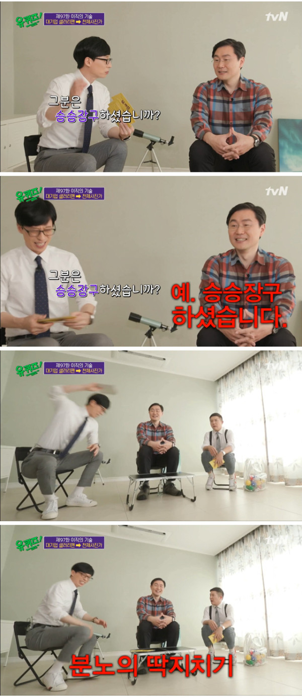 대기업 근무 후기 듣고 극대노한 유재석