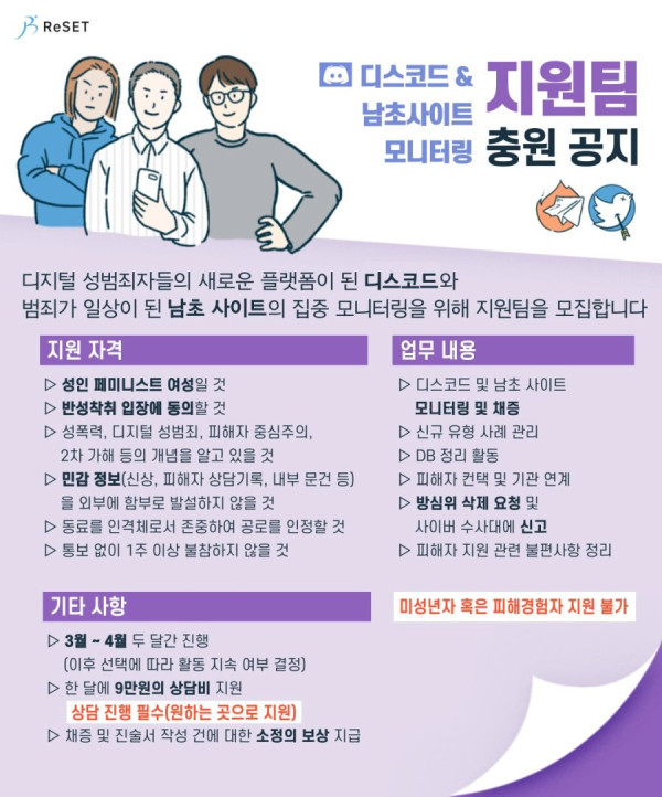 남초사이트 모니터링 지원자 모집 공지 ㄷㄷ