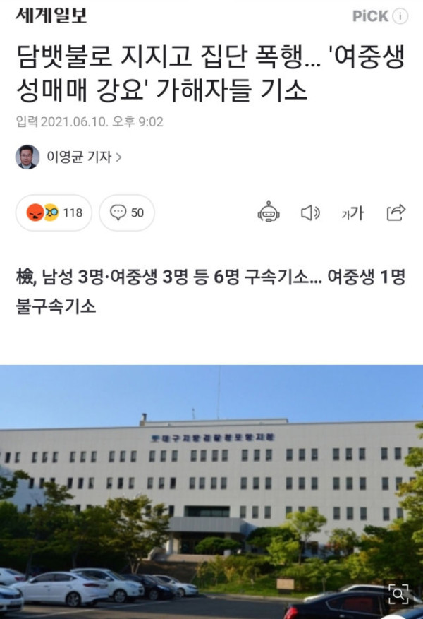 학교폭력의 현재