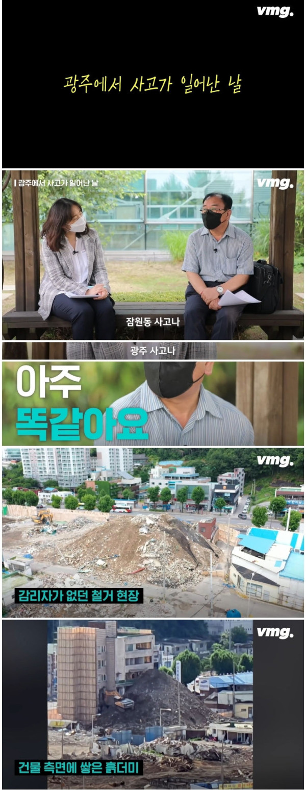 광주에서 사고가 일어난 날..