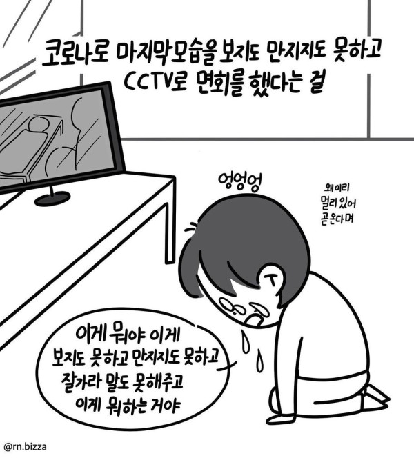 코로나 중환자실 이야기
