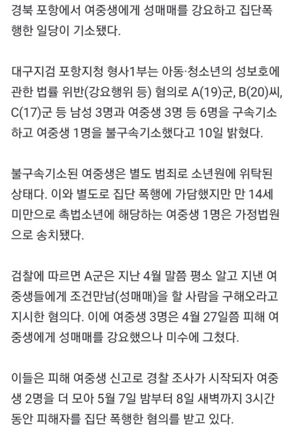 학교폭력의 현재