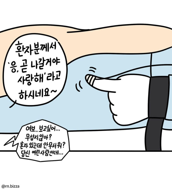 코로나 중환자실 이야기