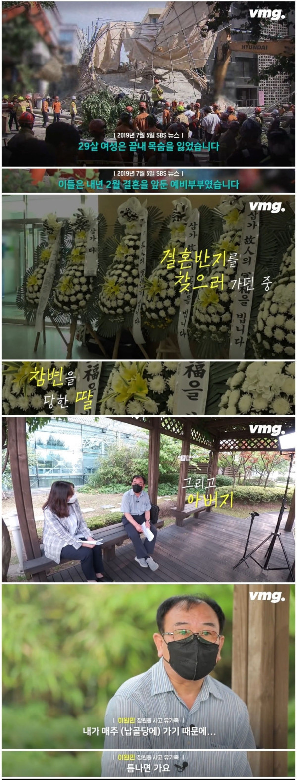 광주에서 사고가 일어난 날..