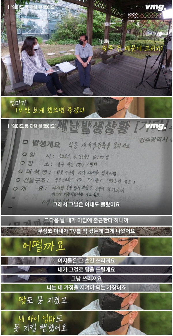 광주에서 사고가 일어난 날..