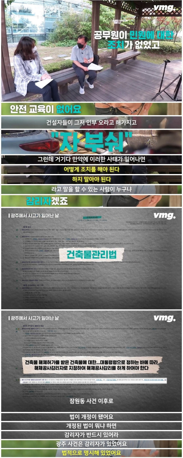 광주에서 사고가 일어난 날..