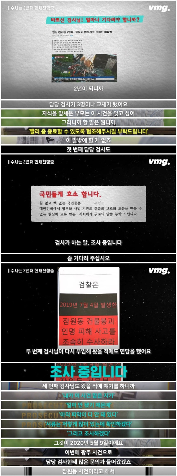 광주에서 사고가 일어난 날..