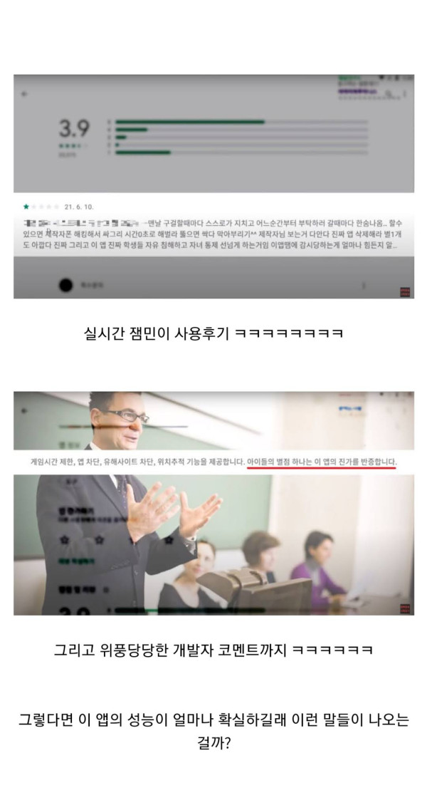 잼민이들이 극혐한다는 어플