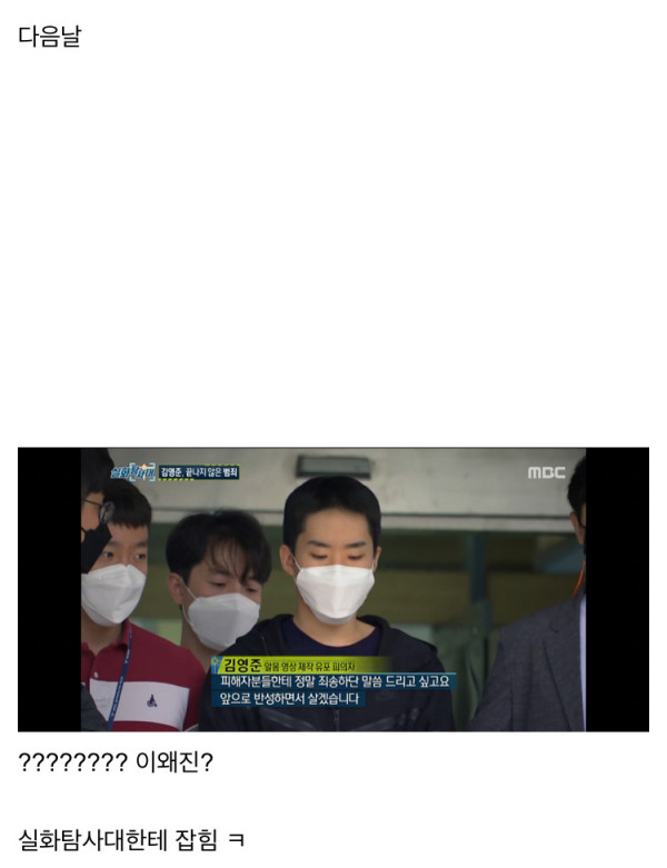 몸캠피싱 김영준이 체포된 과정