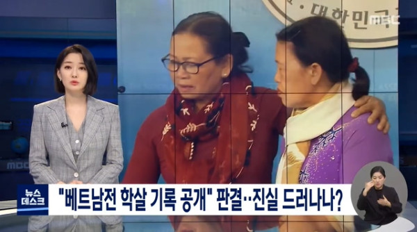 대법원 : 베트남전 학살 기록을 공개하라