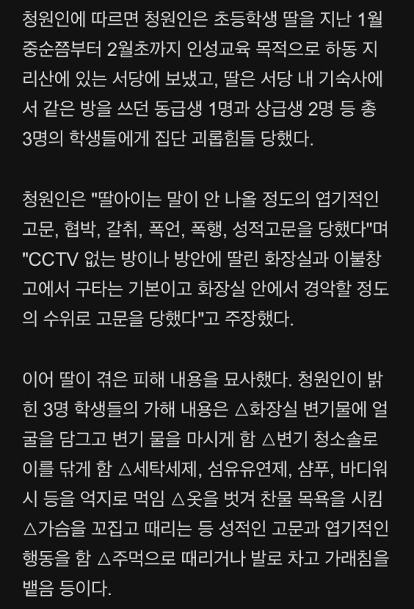 서당에서 고문 당한 초딩딸