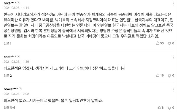 논란이 된 조선구마사 작가의 사과글