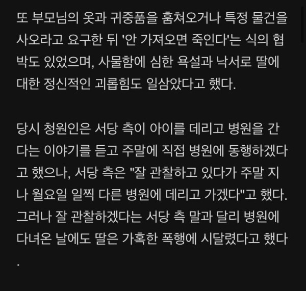 서당에서 고문 당한 초딩딸