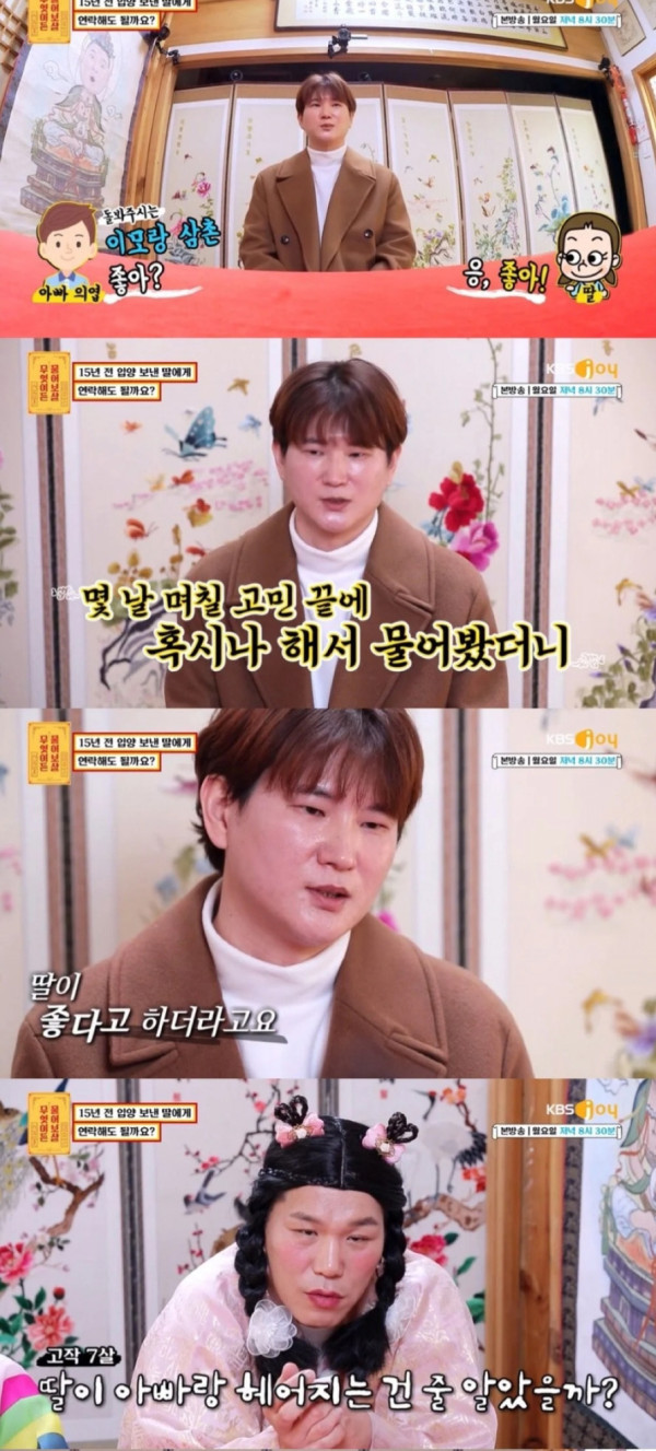 7살때 입양 보낸 딸에게 연락해도 될까요?